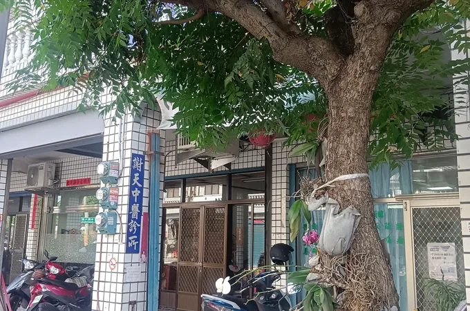 正泰成中醫診所 照片