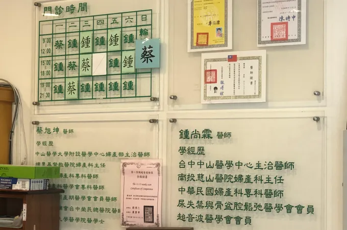 鍾尚霖婦產科診所 照片 7