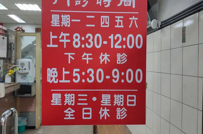 林錦成診所 照片