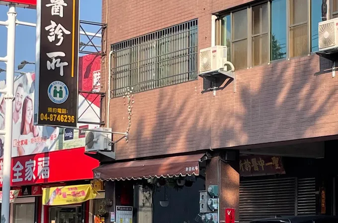 聖一中醫診所 照片