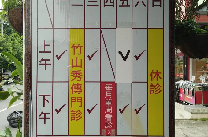 聖一中醫診所 照片