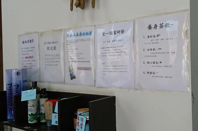 聖一中醫診所 照片