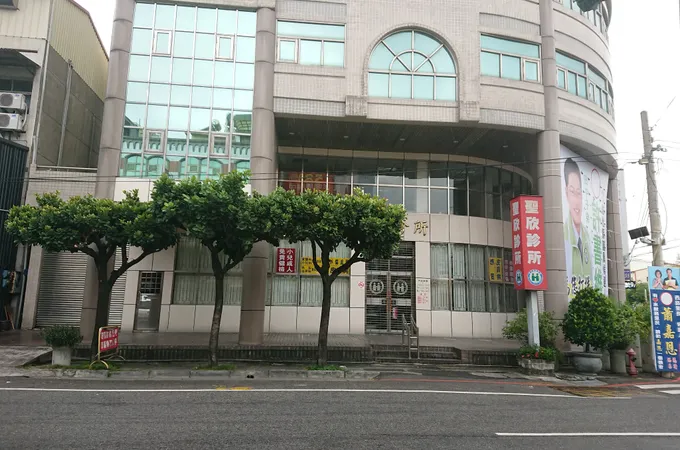 謝進國診所 照片 2