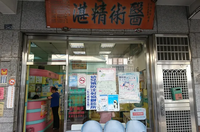 謝進國診所 照片 3
