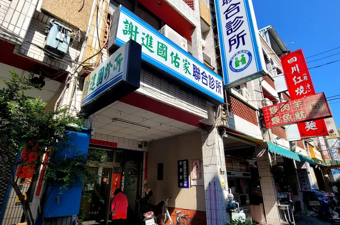 謝進國診所 照片 5