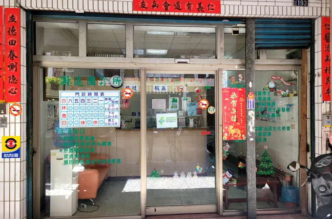 謝進國診所 照片 6