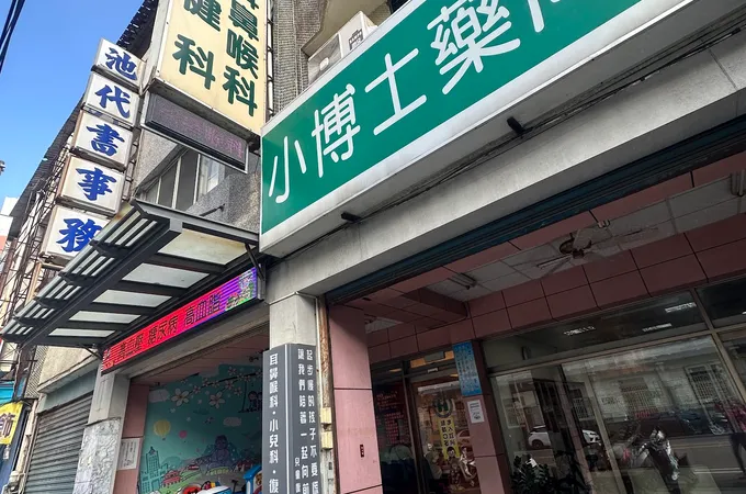 育安聯合診所 照片 7