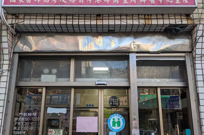 伸港忠孝醫院