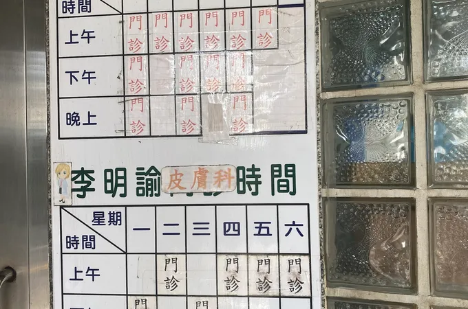 許權傑診所 照片 2