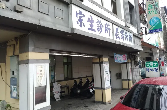 楊鴻振診所 照片 2