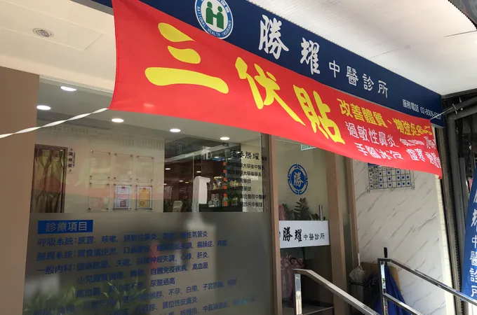 勝耀中醫診所 照片 7