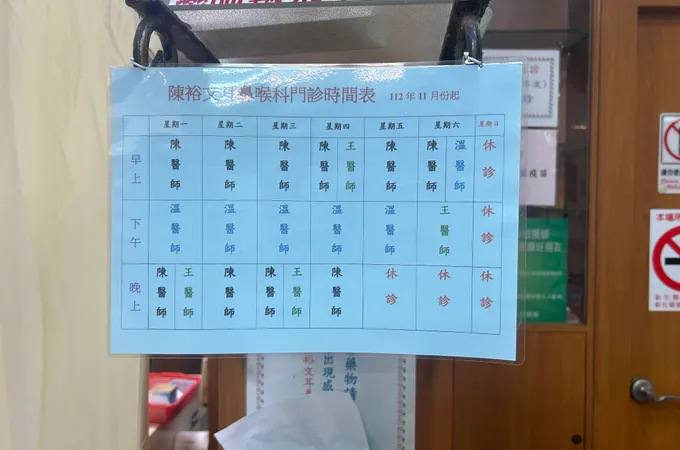 陳裕文耳鼻喉科診所 照片
