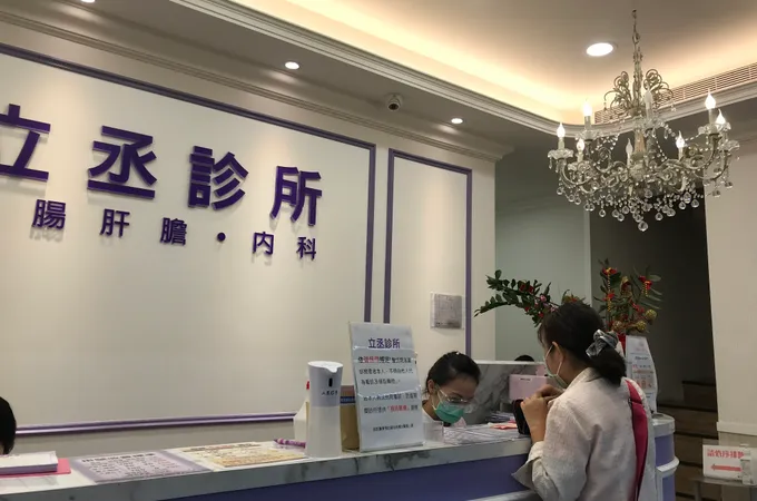 天祐診所 照片