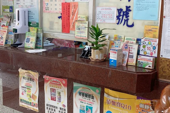 元莊診所 照片