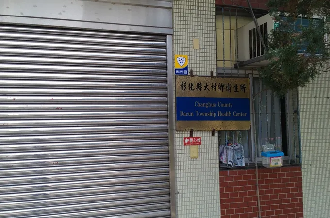 彰化縣芬園鄉衛生所 照片 2