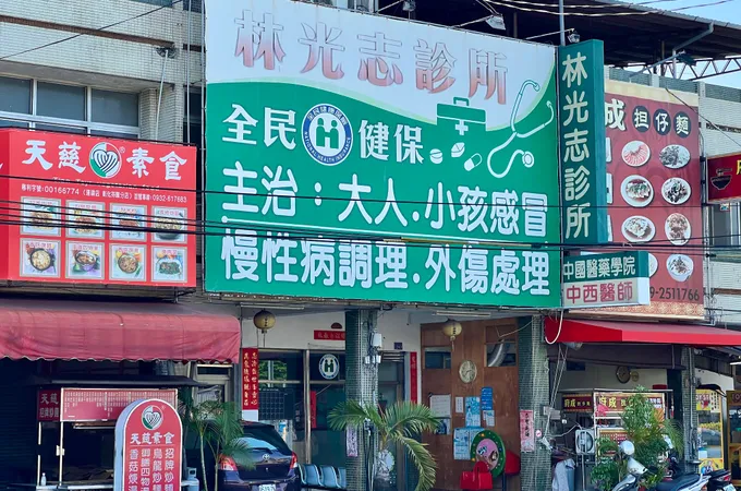 林光志診所 照片 3