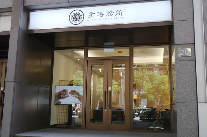 金時診所 照片 2