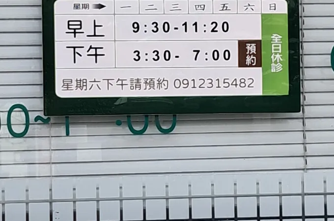 全樂牙醫診所 照片
