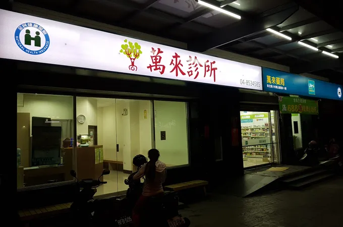 黃建成診所