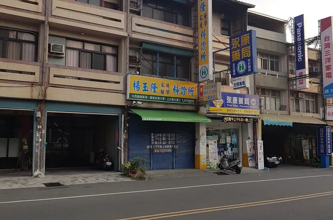 楊玉隆家庭醫學科診所 照片