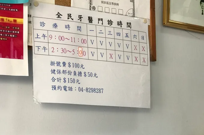 守正牙醫診所 照片 5