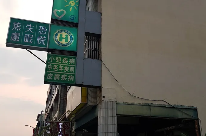 林景超診所 照片 7