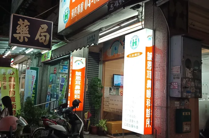 瑚璉診所 照片