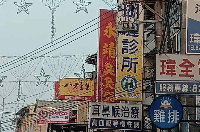 瑚璉診所 照片