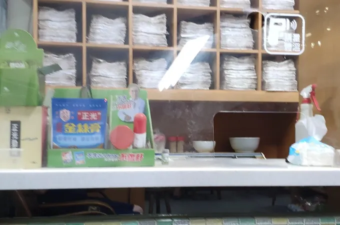 蒲宜興中醫診所 照片 2