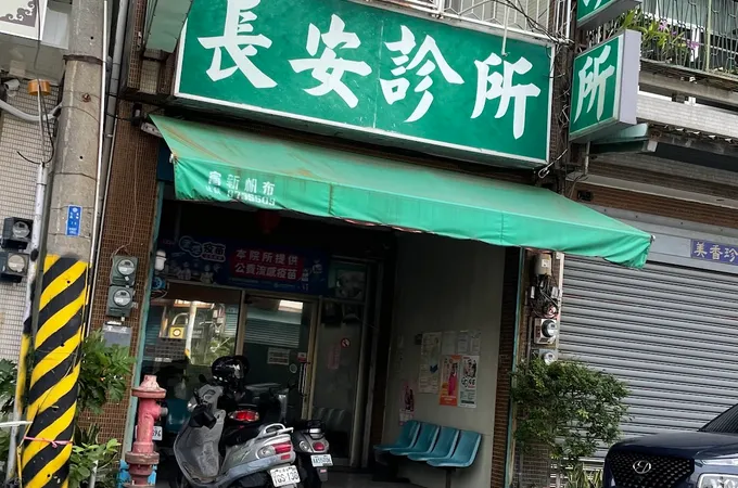 蜜蜂診所 照片
