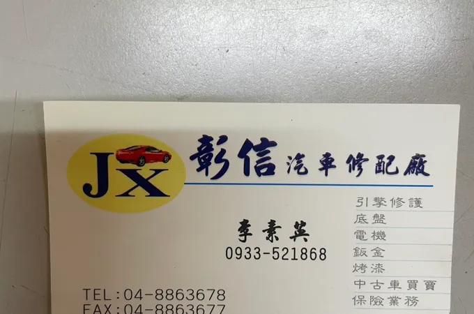 彰化縣芳苑鄉衛生所 照片 4