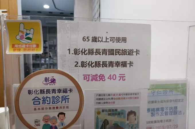 守仁診所 照片