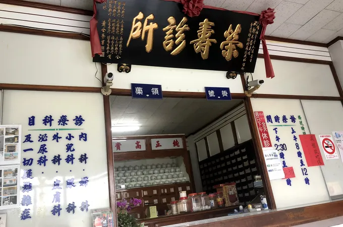 博愛內科中醫診所 照片