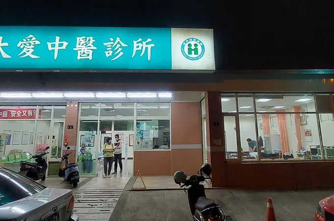中興大愛中醫診所 照片