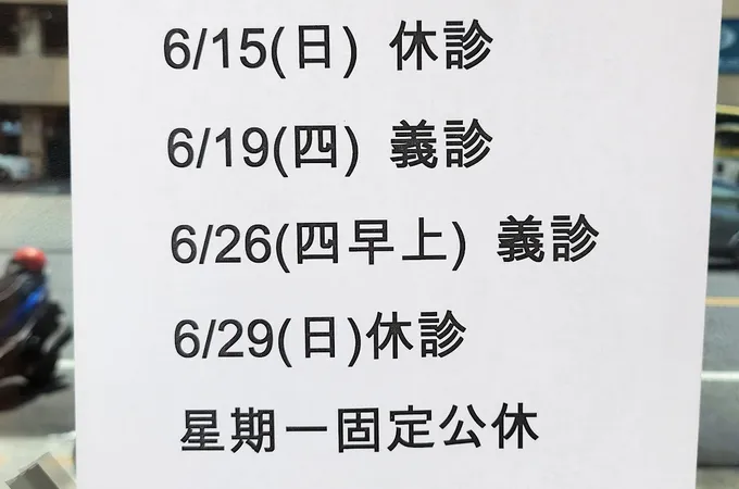 希望牙醫診所 照片