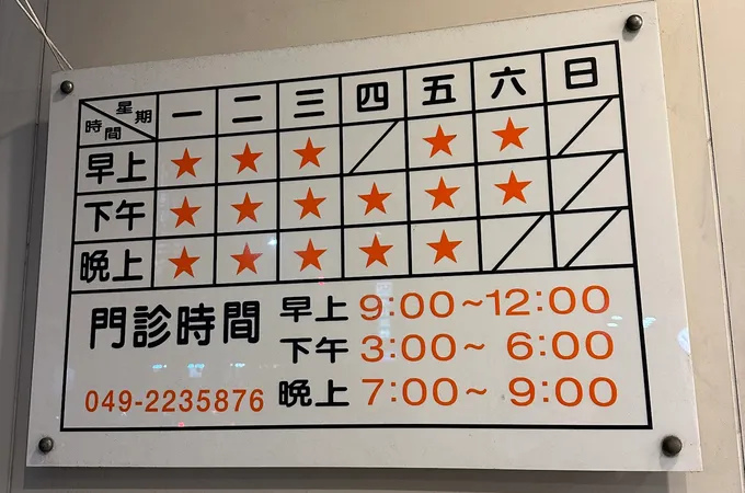聰安耳鼻喉科診所 照片 5