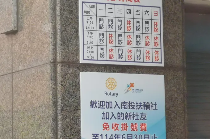 英仁外科診所 照片