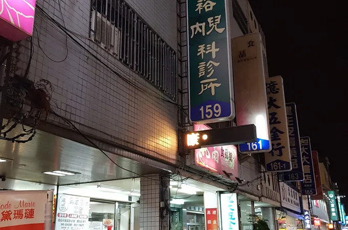 淵源診所 照片 3