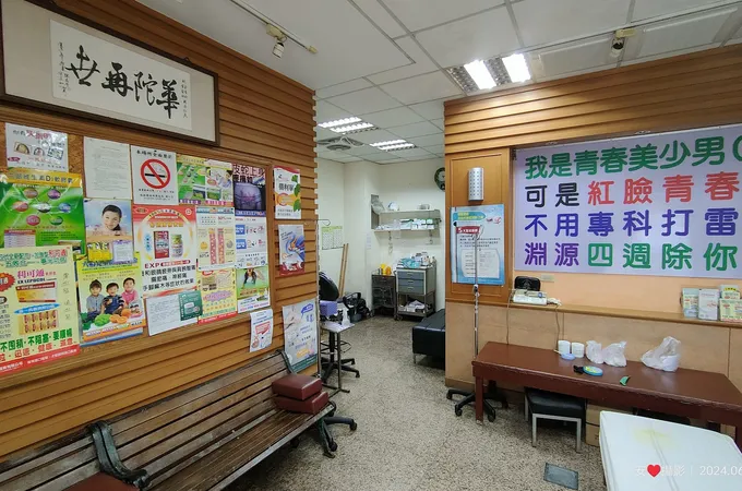 淵源診所 照片