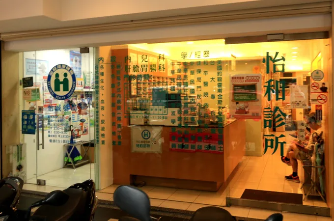 怡和內科診所 照片