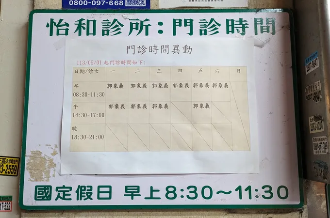 怡和內科診所 照片
