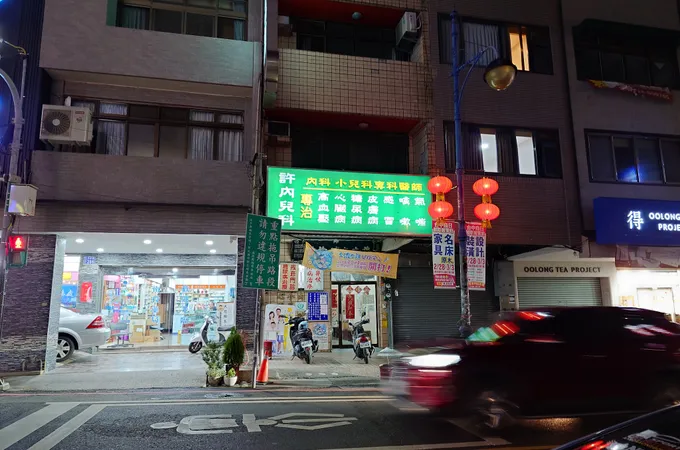 陳文裕內兒科診所 照片 2