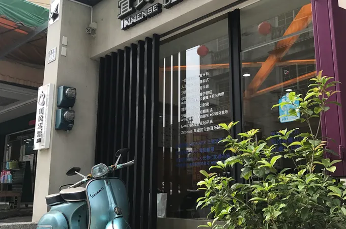 宜民牙醫診所 照片 5