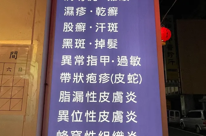 黃稚晴診所 照片