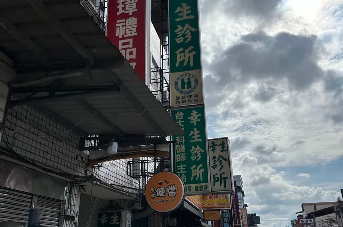 育成診所 照片 3