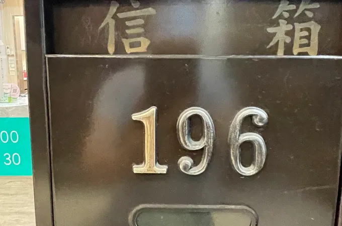 育成診所 照片 8