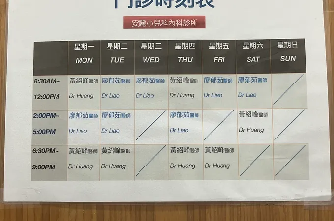 安麗小兒科內科診所 照片 2