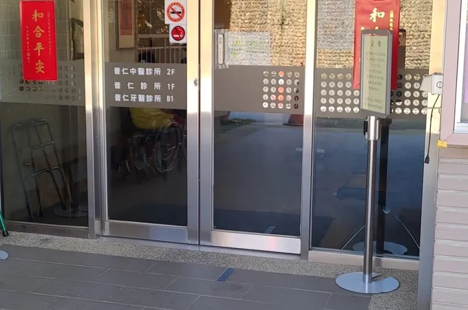 普仁中醫診所 照片