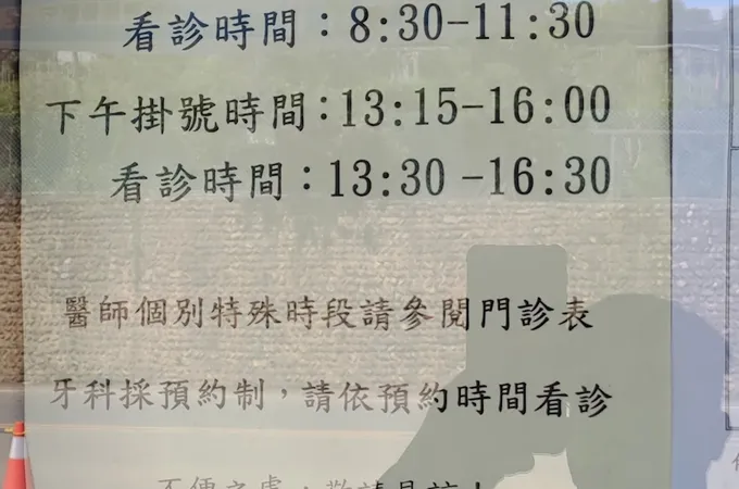 普仁中醫診所 照片