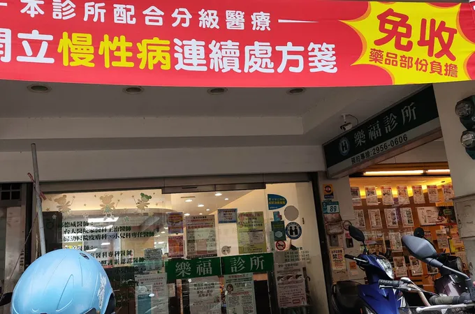 福樂診所 照片 7